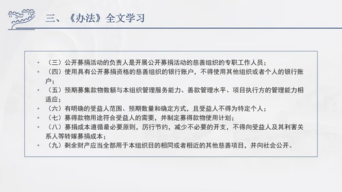 2024年慈善组织公开募捐管理办法全文解读学习PPT课件