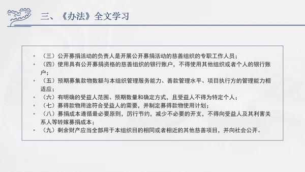 2024年慈善组织公开募捐管理办法全文解读学习PPT课件