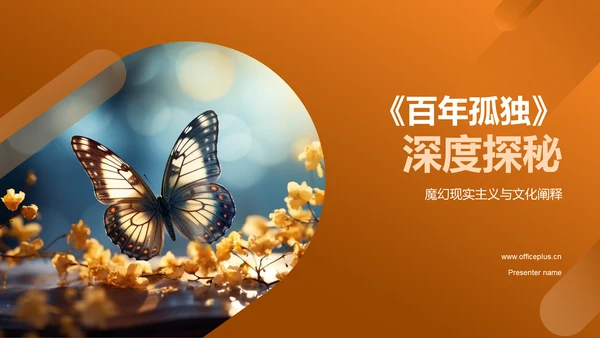 《百年孤独》深度探秘