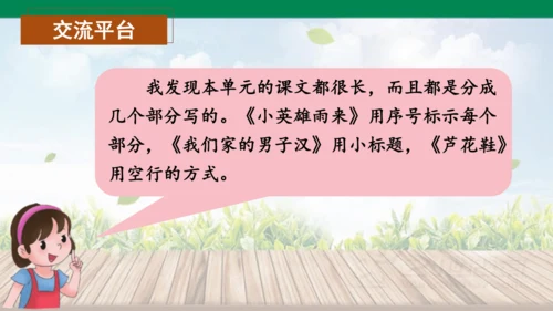 四下语文园地六 课件