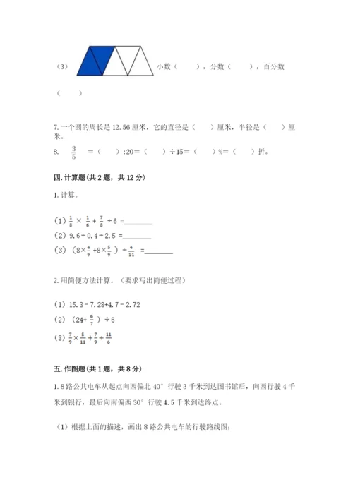六年级数学上册期末考试卷附答案【完整版】.docx