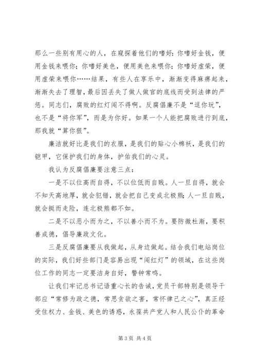反腐倡廉演讲稿：永不“闯红灯” (2).docx