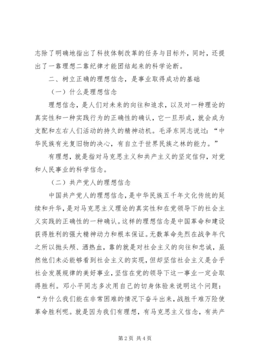 学习《一靠理想二靠纪律》心得体会 (2).docx