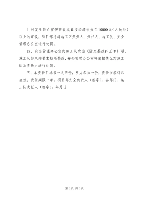 公路施工安全责任书 (2).docx