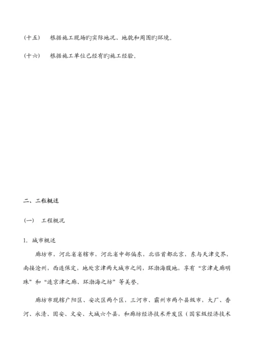 丰收渠黑臭治理项目施工组织设计.docx