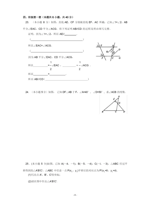 福州三中2011年七年级(下)期末数学试卷(含答案).docx