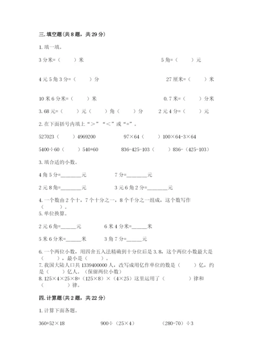 小学四年级下册数学期中测试卷精品（黄金题型）.docx