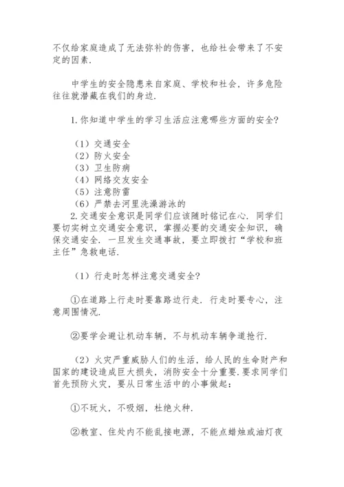 初中暑假安全教育教案2021.docx