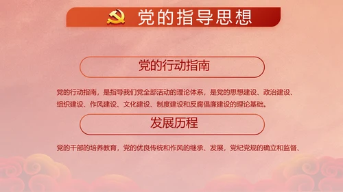 红色党支部党员风采展示作总结PPT
