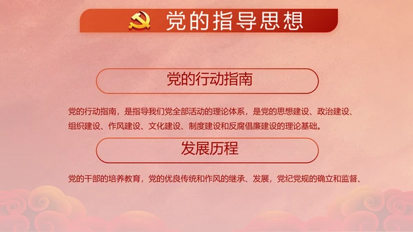 红色党支部党员风采展示作总结PPT