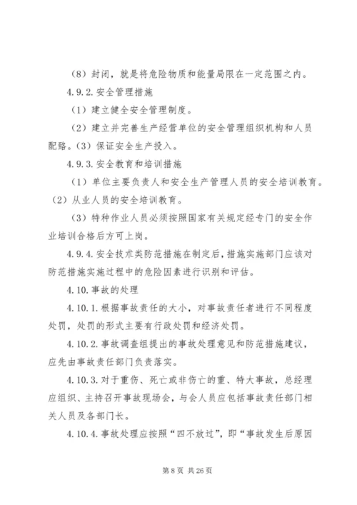 事故调查处理及报告管理规定.docx