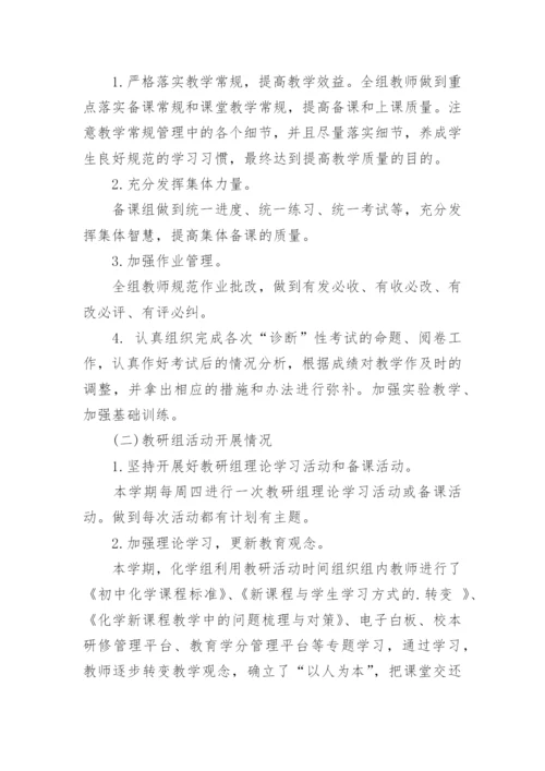 初中化学教研总结.docx