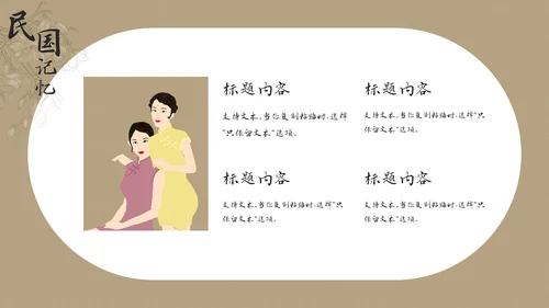 复古民国风情记忆画册通用PPT模板