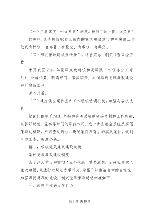 篇一：党风廉政建设和反腐败工作要点.docx