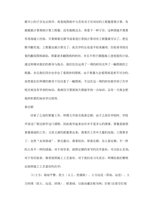 工程造价毕业实习报告.docx