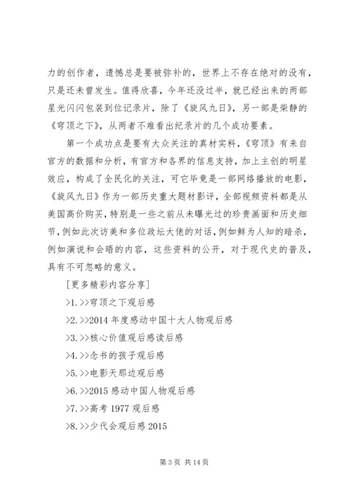旋风九日观后感.docx