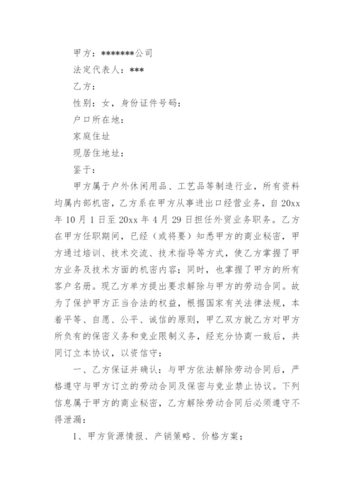 员工离职保密协议书.docx