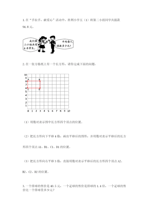 人教版五年级上册数学期中测试卷a4版打印.docx