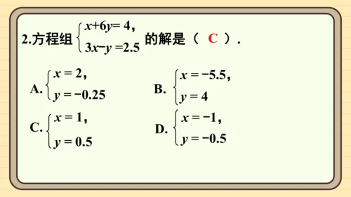 10.1 二元一次方程组的概念 习题课件（共7张PPT）