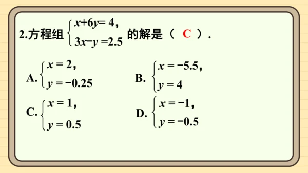 10.1 二元一次方程组的概念 习题课件（共7张PPT）