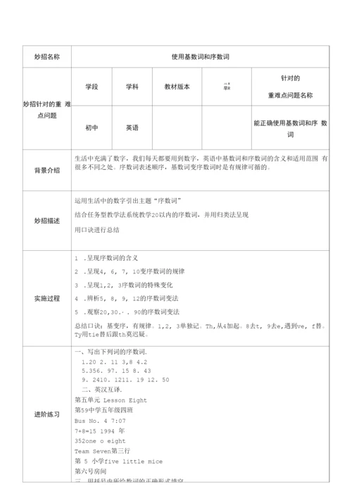 使用基数词和序数词重难点设计单.docx