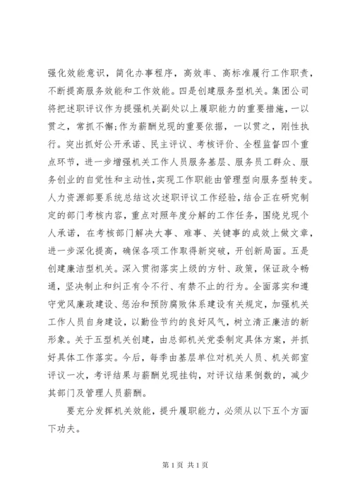 国企党委书记在中层干部述职评议会议上的讲话.docx