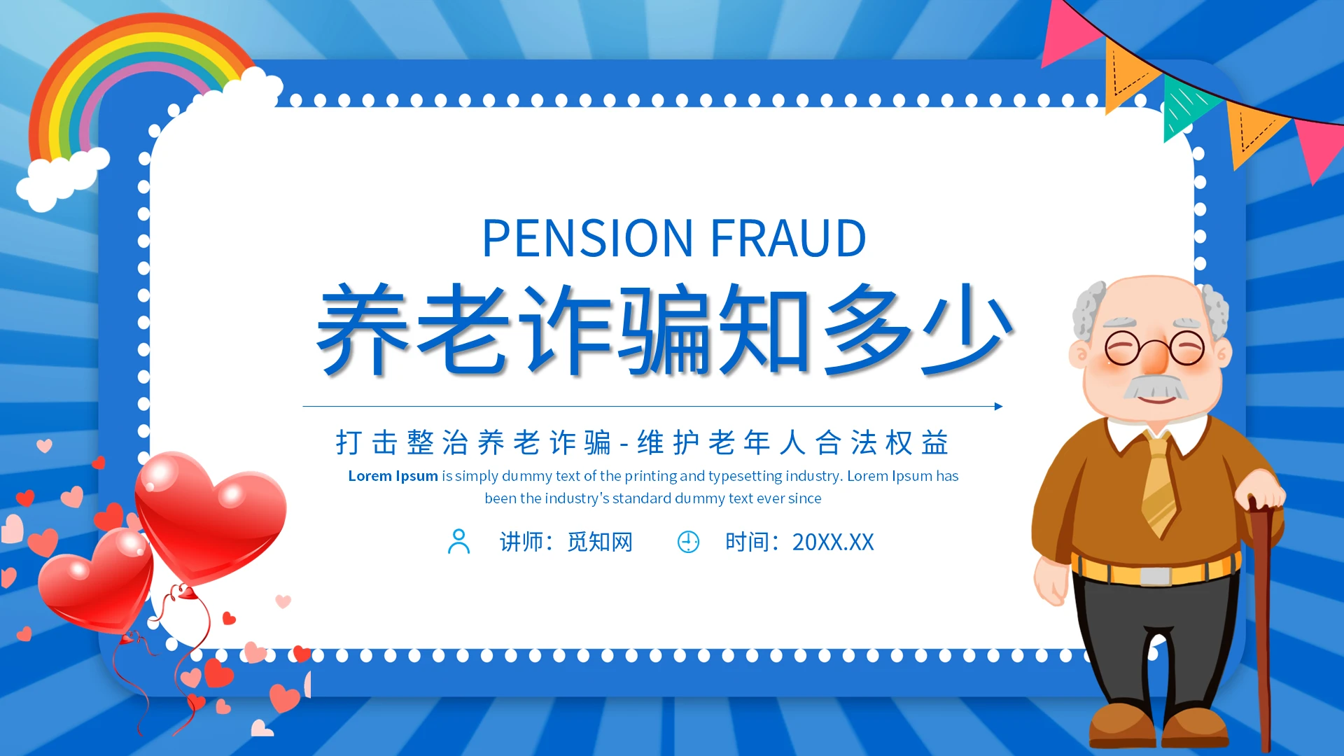 蓝色卡通养老诈骗知多少说课课件PPT模板养老诈骗节日