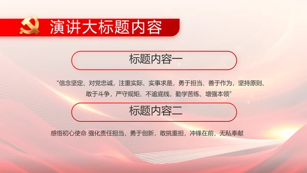 红色党建党支部会议工作汇报PPT党课