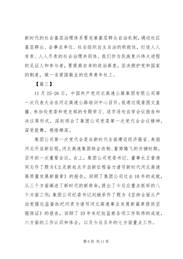 学习第十九届四中全会精神心得5篇.docx