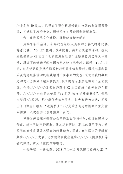 人民医院全年工作总结及明年工作计划.docx