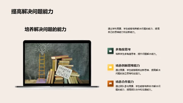 精英学科竞赛全解