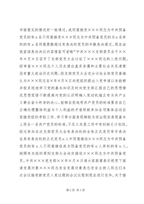 支部发展党员程序(参考) (5).docx