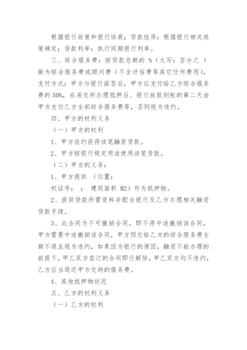 融资协议书_5.docx