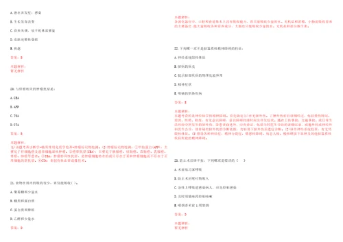 2022年03月江西省卫生中心公开招聘硕士研究生上岸参考题库答案详解