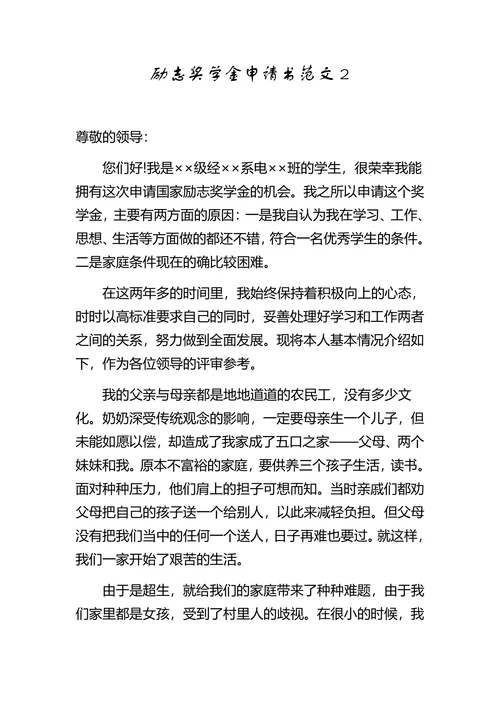 励志奖学金申请书