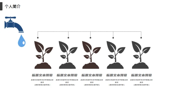 黑色西装个人简历竞聘通用PPT模板