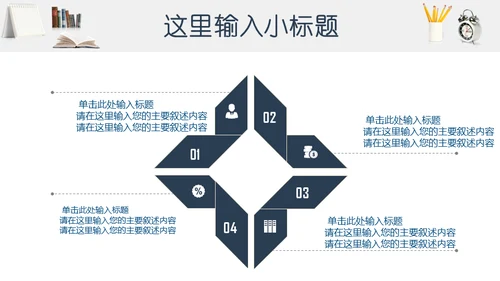 明亮书桌毕业论文答辩教学小台灯通用PPT模板