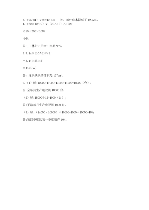 北京版六年级下册期末真题卷附参考答案【a卷】.docx