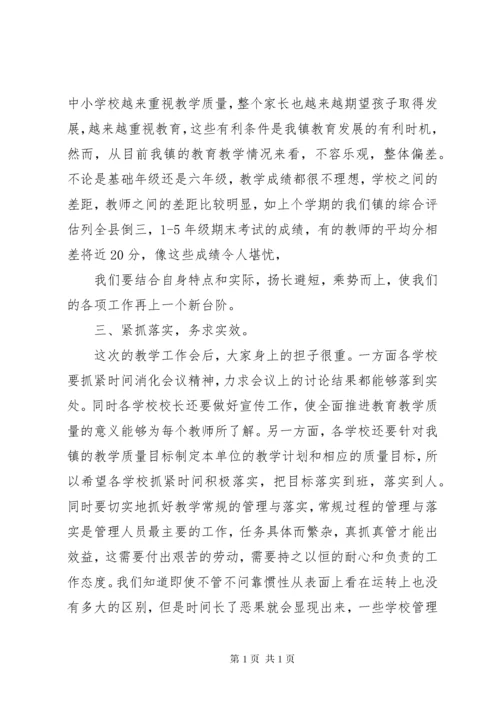 校长在全镇教育工作会议上的讲话 (3).docx