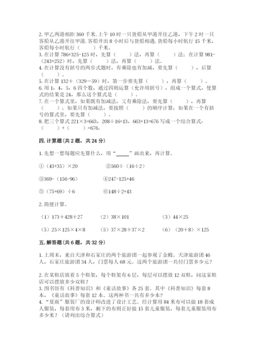 人教版数学四年级下册期中测试卷精品（名师推荐）.docx