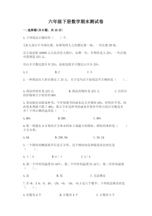 六年级下册数学期末测试卷及答案（夺冠系列）.docx