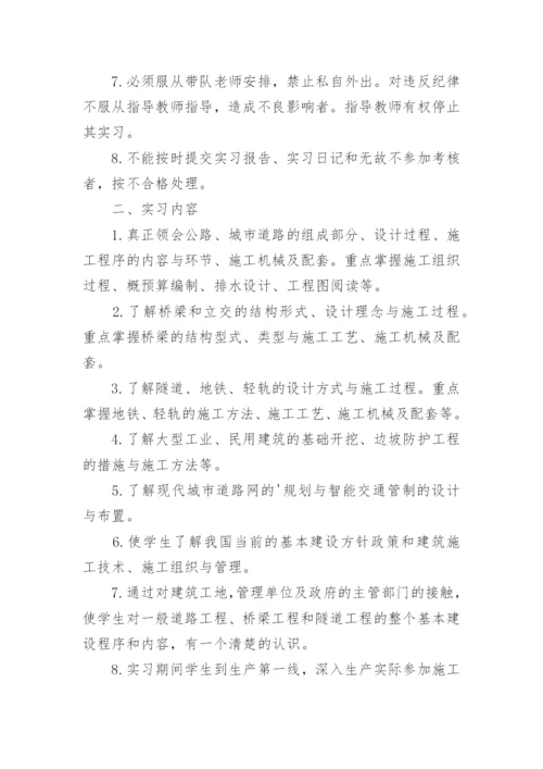 土木毕业实习目的.docx