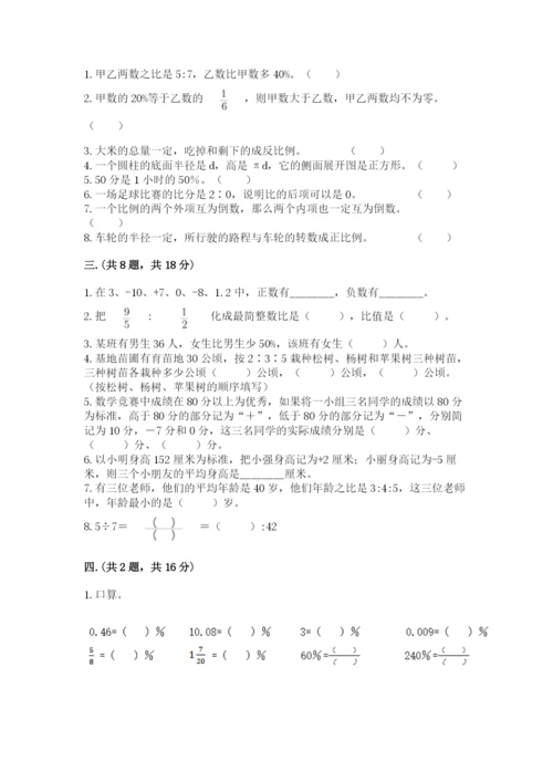 实用小学数学青岛版六年级下册期末测试卷精品（历年真题）.docx