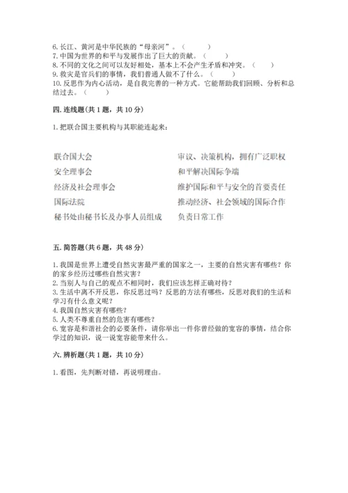 部编版六年级下册道德与法治期末测试卷附完整答案【各地真题】.docx