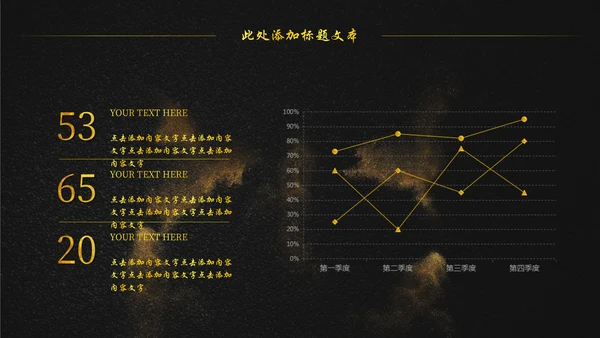 大气黑金蜕变公司年终总结通用PPT模板