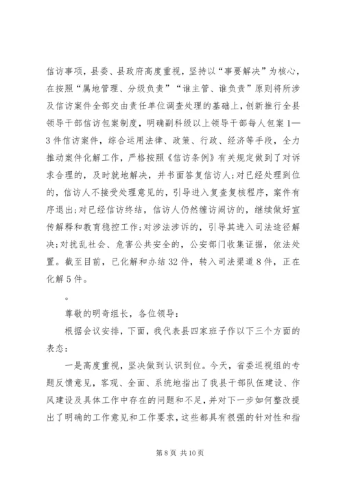 县委书记在省委巡视组反馈巡视意见会上的表态性发言 (2).docx