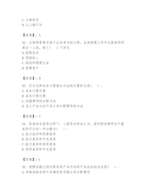 2024年初级管理会计之专业知识题库及答案（名师系列）.docx