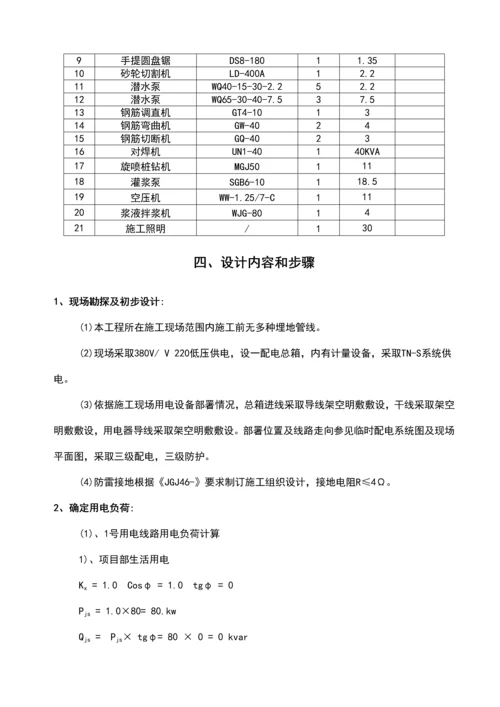 水利泵站综合项目施工临时用电专项方案.docx