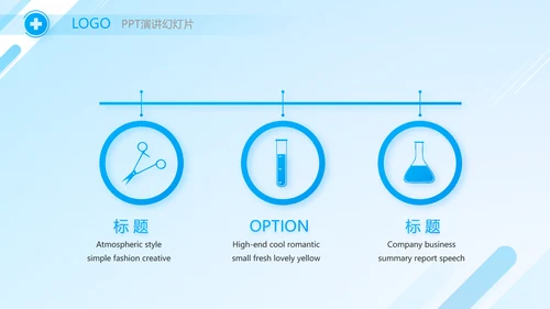 蓝色医疗医院院长工作报告动态PPT