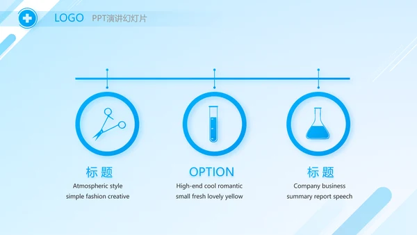 蓝色医疗医院院长工作报告动态PPT